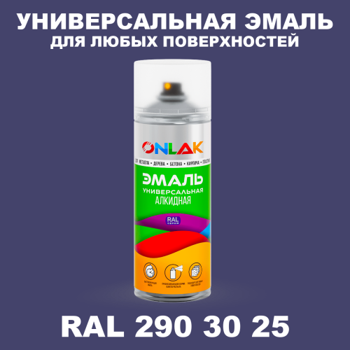 Аэрозольная краска, цвет RAL Design 2903025, спрей 520мл