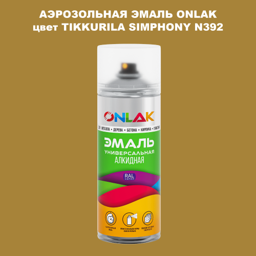 Аэрозольная краска ONLAK, цвет TIKKURILA SYMPHONY N392, спрей 520мл