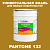 Краска цвет PANTONE 132 C, 20кг