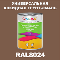 RAL8024 алкидная антикоррозионная 1К грунт-эмаль ONLAK