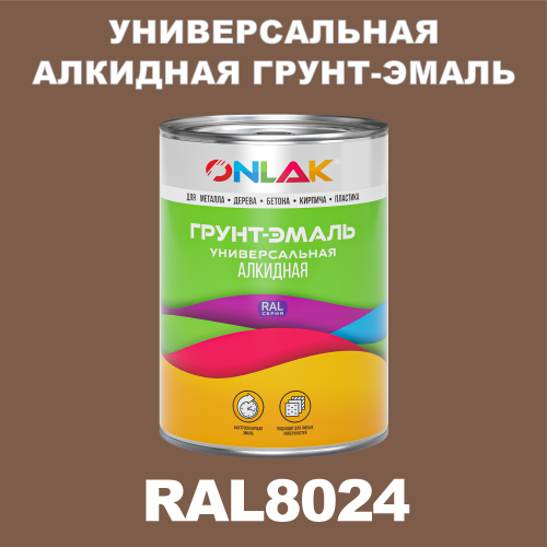 RAL8024 алкидная антикоррозионная 1К грунт-эмаль ONLAK
