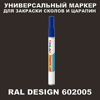 RAL DESIGN 602005 МАРКЕР С КРАСКОЙ