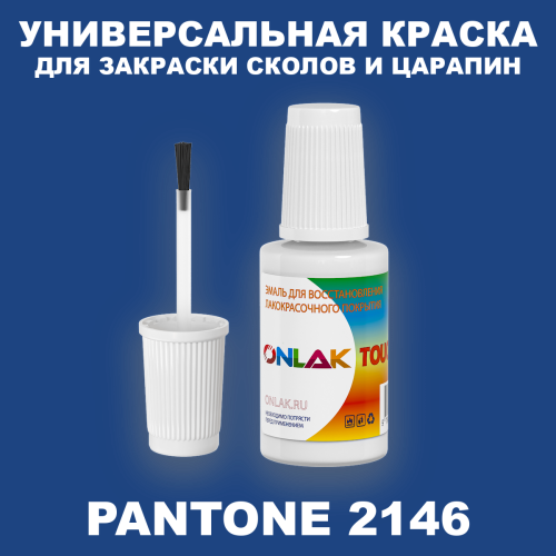 PANTONE 2146 C КРАСКА ДЛЯ СКОЛОВ, флакон с кисточкой