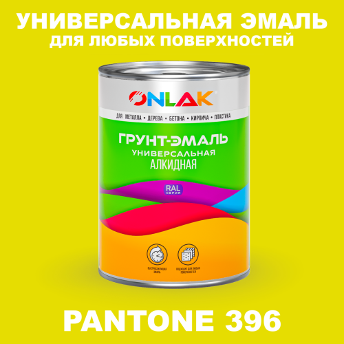 Краска цвет PANTONE 396 C