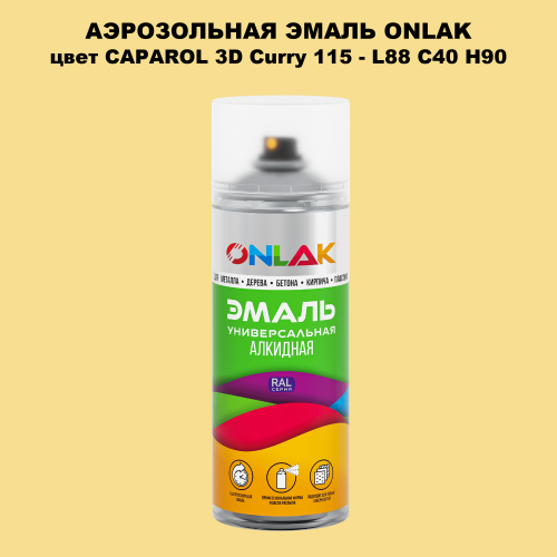 Аэрозольная краска ONLAK, цвет CAPAROL 3D Curry 115 - L88 C40 H90 спрей 520мл