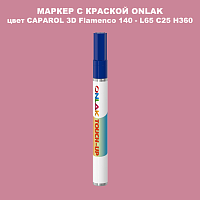 CAPAROL 3D L65 C25 H360 МАРКЕР С КРАСКОЙ