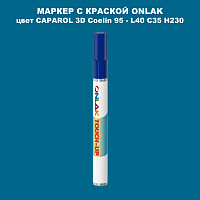CAPAROL 3D L40 C35 H230 МАРКЕР С КРАСКОЙ