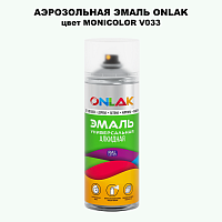 Аэрозольная краска ONLAK, цвет MONICOLOR V033, спрей 520мл