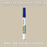 RAL DESIGN 858010 МАРКЕР С КРАСКОЙ