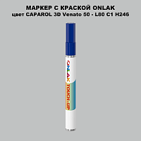 CAPAROL 3D L80 C1 H246 МАРКЕР С КРАСКОЙ