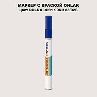 DULUX TRADE RR91 90RR 83/026 МАРКЕР С КРАСКОЙ