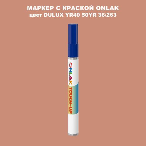 DULUX TRADE YR40 50YR 36/263 МАРКЕР С КРАСКОЙ