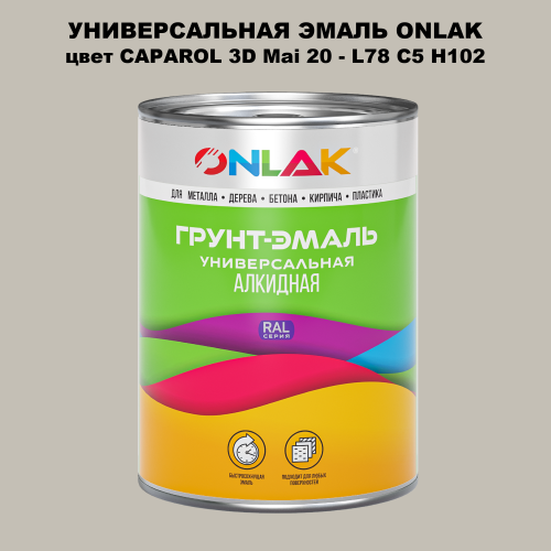 Эмаль универсальная ONLAK, цвет CAPAROL 3D L78 C5 H102