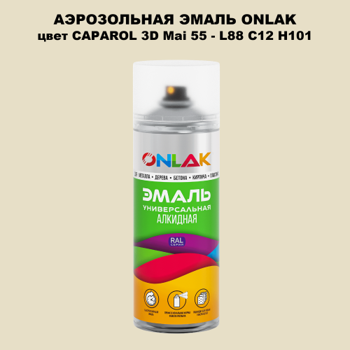 Аэрозольная краска ONLAK, цвет CAPAROL 3D Mai 55 - L88 C12 H101 спрей 520мл