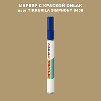 TIKKURILA SYMPHONY S456 МАРКЕР С КРАСКОЙ