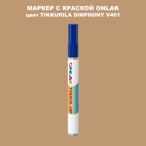 TIKKURILA SYMPHONY V401 МАРКЕР С КРАСКОЙ