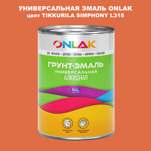 Эмаль универсальная ONLAK, цвет TIKKURILA SYMPHONY L315