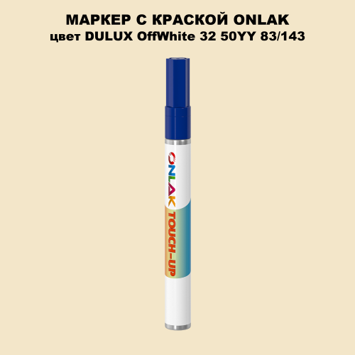 DULUX TRADE OffWhite32 50YY 83/143 МАРКЕР С КРАСКОЙ