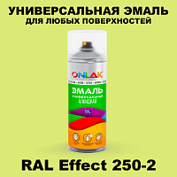 Аэрозольные краски ONLAK, цвет RAL Effect 250-2, спрей 520мл
