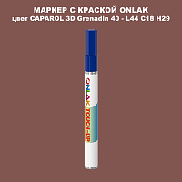 CAPAROL 3D L44 C18 H29 МАРКЕР С КРАСКОЙ