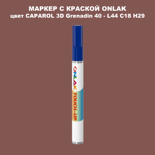 CAPAROL 3D L44 C18 H29 МАРКЕР С КРАСКОЙ