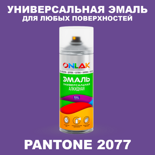 Аэрозольная краска ONLAK, цвет PANTONE 2077 C, спрей 520мл