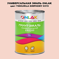 Эмаль универсальная ONLAK, цвет TIKKURILA SYMPHONY H319