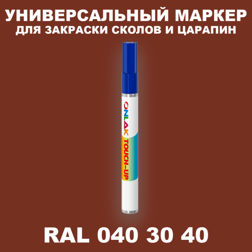RAL DESIGN 403040 МАРКЕР С КРАСКОЙ