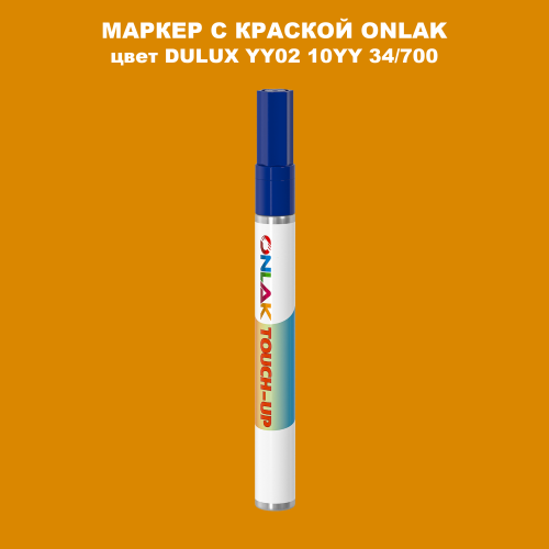 DULUX TRADE YY02 10YY 34/700 МАРКЕР С КРАСКОЙ