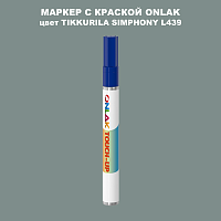 TIKKURILA SYMPHONY L439 МАРКЕР С КРАСКОЙ