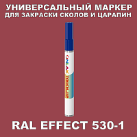 RAL EFFECT 530-1 МАРКЕР С КРАСКОЙ