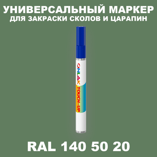 RAL DESIGN 1405020 МАРКЕР С КРАСКОЙ