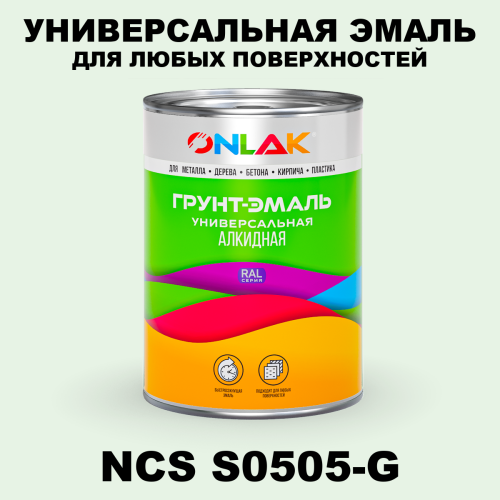 Краска цвет NCS S0505-G