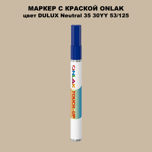 DULUX TRADE Neutral35 30YY 53/125 МАРКЕР С КРАСКОЙ