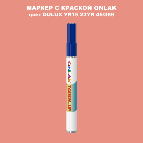 DULUX TRADE YR15 23YR 45/369 МАРКЕР С КРАСКОЙ