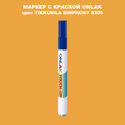 TIKKURILA SYMPHONY S305 МАРКЕР С КРАСКОЙ