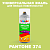 Аэрозольная краска ONLAK, цвет PANTONE 374 C, спрей 520мл, матовая