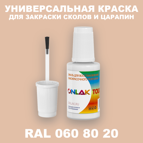 RAL DESIGN 608020 КРАСКА ДЛЯ СКОЛОВ, флакон с кисточкой