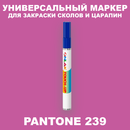 PANTONE 239 C МАРКЕР С КРАСКОЙ