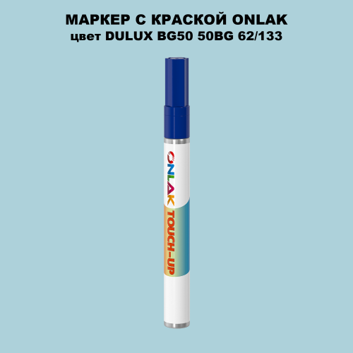 DULUX TRADE BG50 50BG 62/133 МАРКЕР С КРАСКОЙ