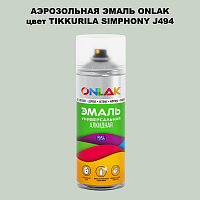 Аэрозольная краска ONLAK, цвет TIKKURILA SYMPHONY J494, спрей 520мл