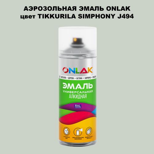 Аэрозольная краска ONLAK, цвет TIKKURILA SYMPHONY J494, спрей 520мл