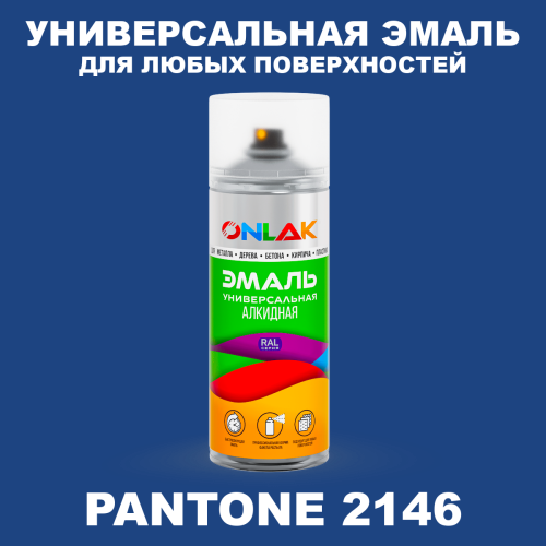 Аэрозольная краска ONLAK, цвет PANTONE 2146 C, спрей 520мл
