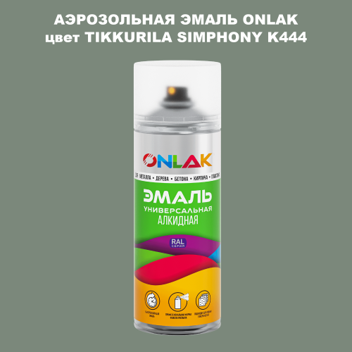 Аэрозольная краска ONLAK, цвет TIKKURILA SYMPHONY K444, спрей 520мл