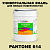Краска цвет PANTONE 614 C, 20кг, матовая