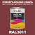 Универсальная быстросохнущая эмаль ONLAK, цвет RAL3011, в комплекте с растворителем