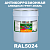Антикоррозионная алкидная 1К грунт-эмаль ONLAK, цвет RAL5024, 20кг, полуматовая