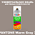Аэрозольная краска ONLAK, цвет PANTONE Warm Gray 7 C, спрей 520мл, полуматовая