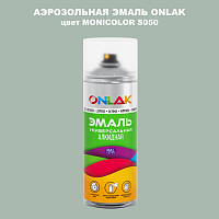Аэрозольная краска ONLAK, цвет MONICOLOR S050, спрей 520мл