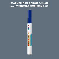 TIKKURILA SYMPHONY S429 МАРКЕР С КРАСКОЙ